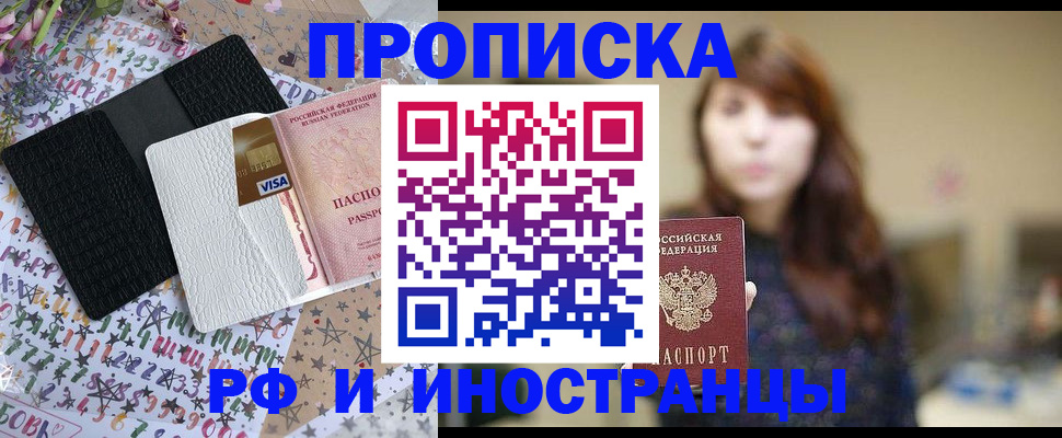 прописка штамп в Симферополе