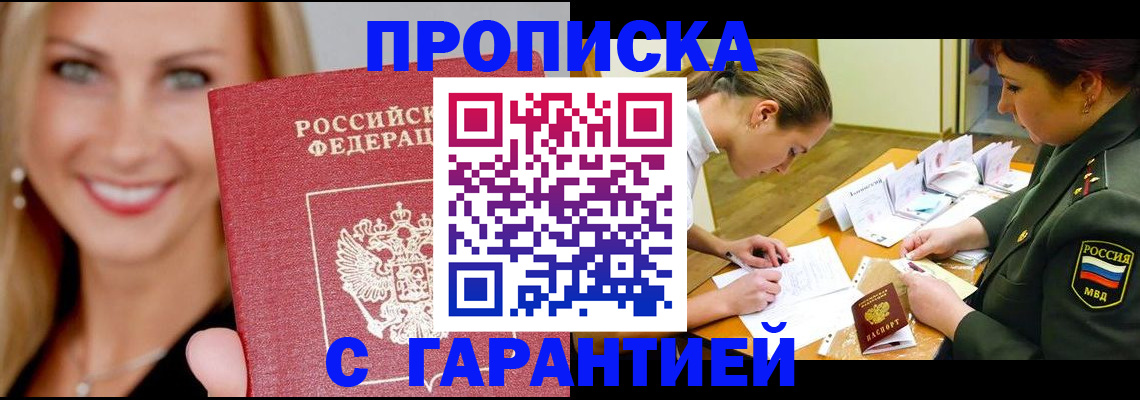 прописка ребенка в Симферополе