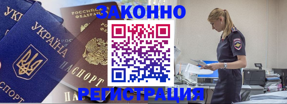 временная регистрация в квартире в Симферополе