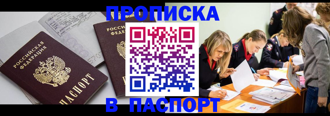 прописка 2025 в Симферополе