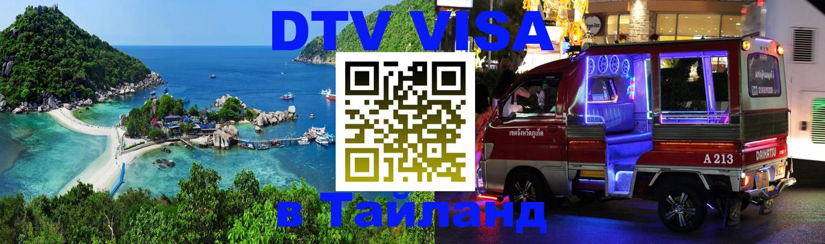 Цены на DTV визу в Таиланд — пакеты услуг, достаточно даже паспорта - 